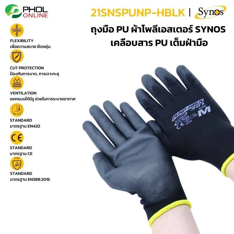 ยกแพ็ค 12คู่ ถุงมือ PU ผ้าโพลีเอสเตอร์ SYNOS เคลือบสาร PU เต็มฝ่ามือ อย่างหนา (สีดำ | สีขาว)