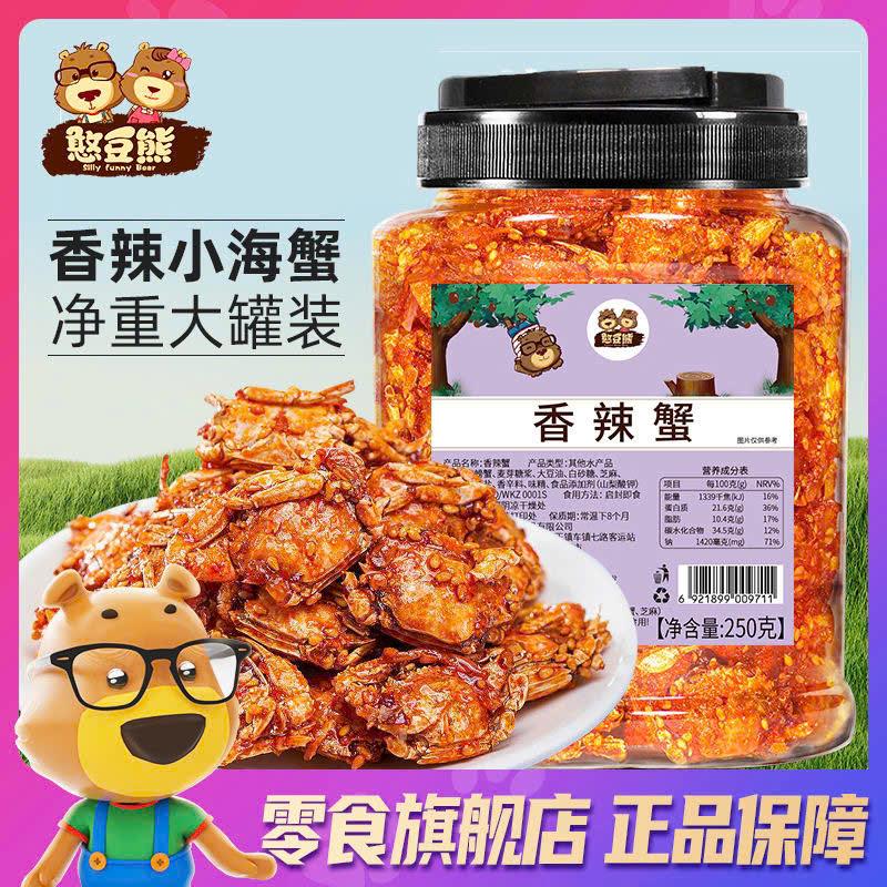 Hũ 250gr - Cua mini rang vừng tê cay (không cứng)  , ăn vặt , snack, food, đồ ăn cay