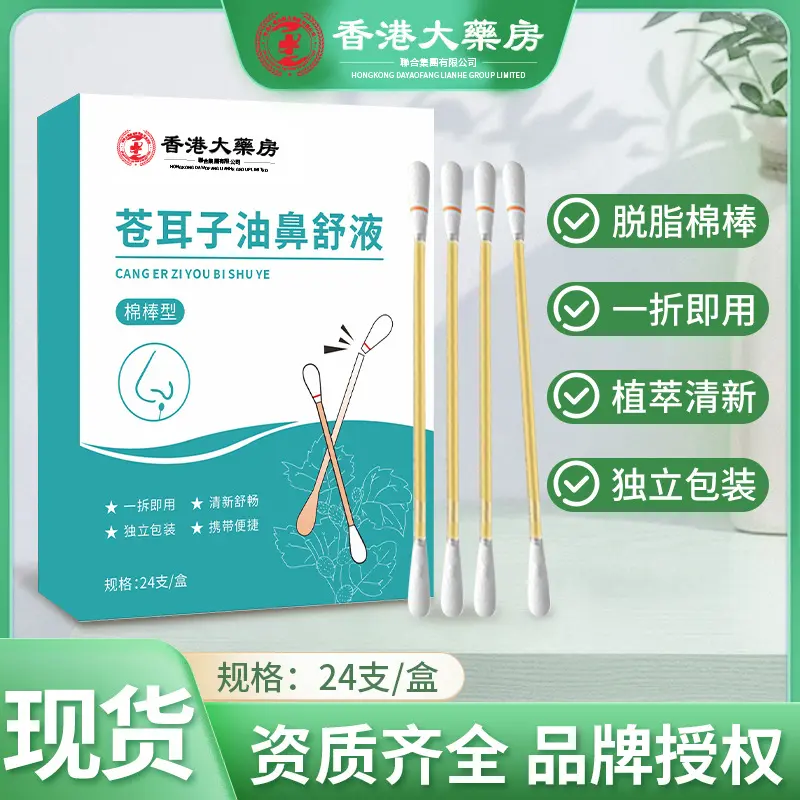 Hong Kong Xanthium Seed Cotton Swab Portable Xanthium Seed Soothing Liquid Dry Insert Sinus Drops