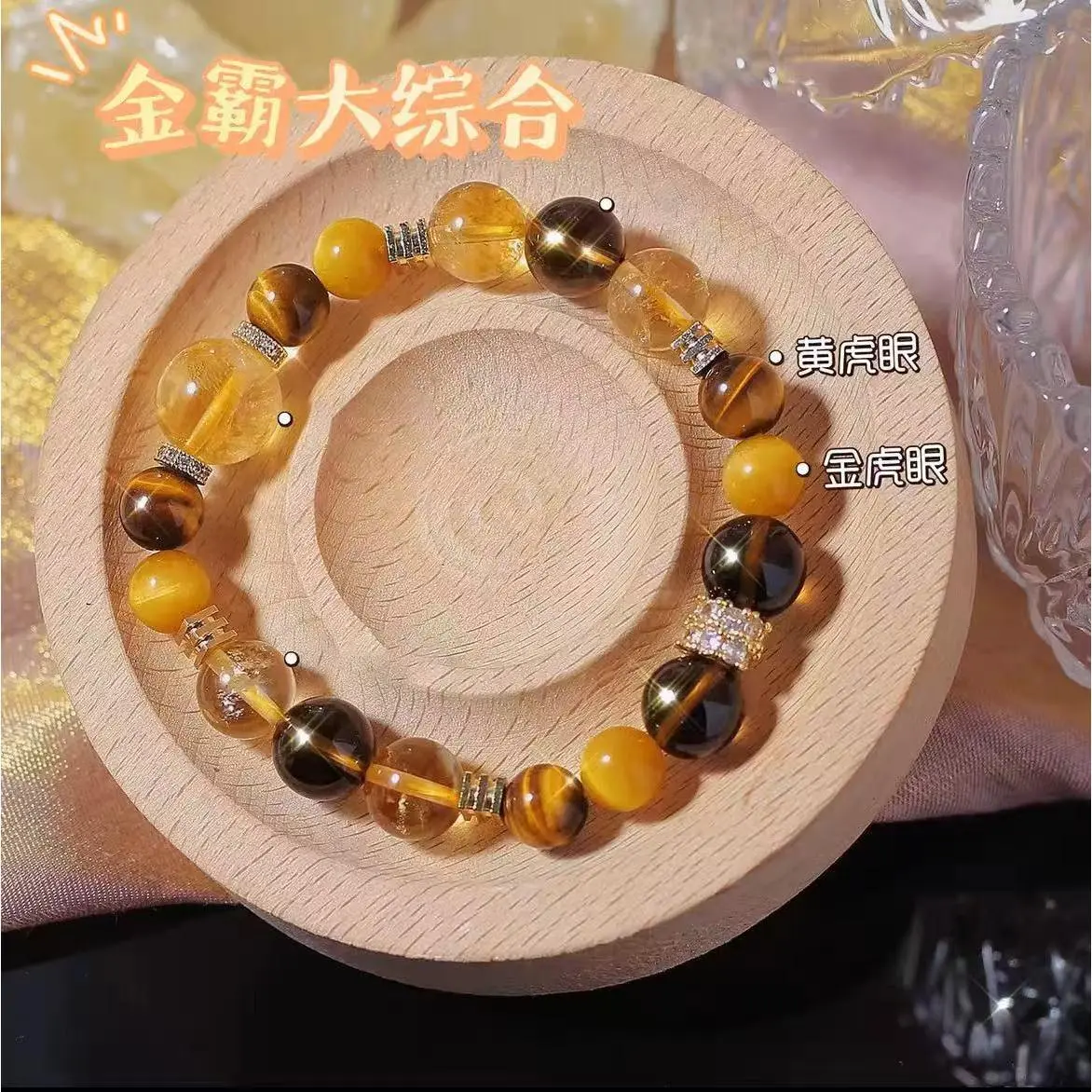 Jinba Hot-Selling Wealth Tiger Eye Gold Tiger Eye Imitation Yellow Pagoda Crystal Tea Crystal Design Crystal Bracelet Beaded Light Luxury Bracelet