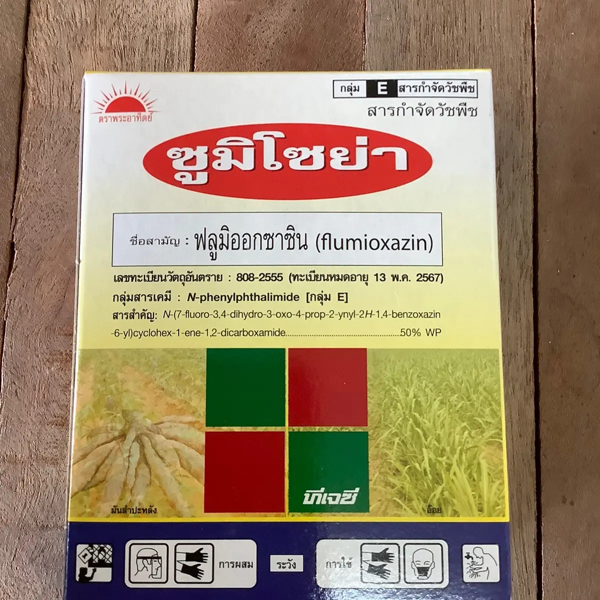ซูมิโซย่า ฟลูมิออกซาซิน5กรัม(5*10ซอง)