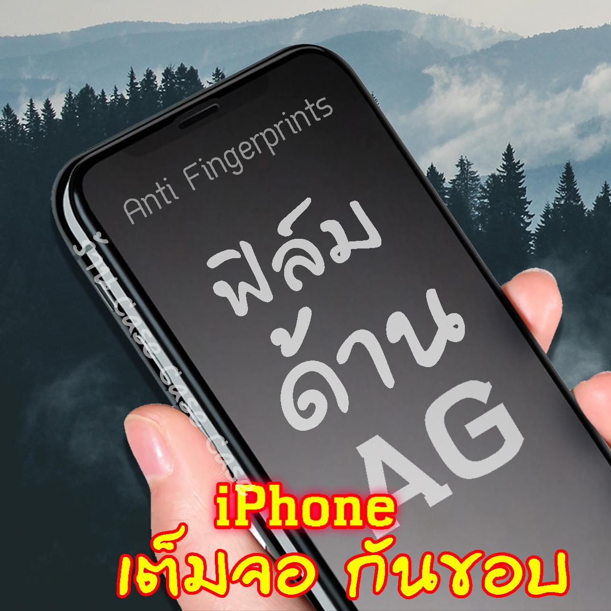 ฟิล์มกระจก ด้าน สำหรับiPhone 16pro max 16e 15 plus 14 i13 i12 i12pro 12mini i11 pro max ไอโฟน i6 i6p