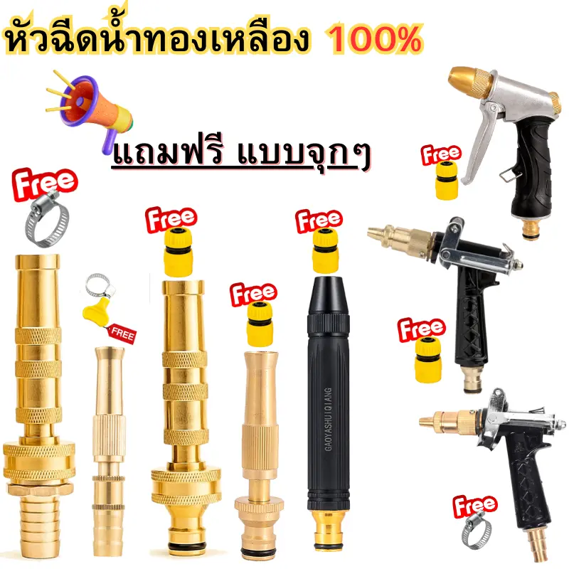 หัวฉีดน้ำทองเหลือง ปืนฉีดน้ำ ทองเหลืองแท้100%  แรงดันสูง ปืนฉีดน้ำทองเหลือง รดน้ำต้นไม้ ล้างรถ พร้อมส่ง
