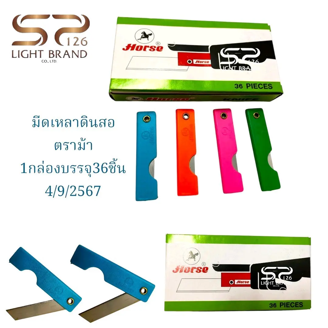 มีดเหลาดินสอตราม้า แบบพับ 1 กล่อง มี 36 อัน (ราคาต่อ 1 กล่อง)