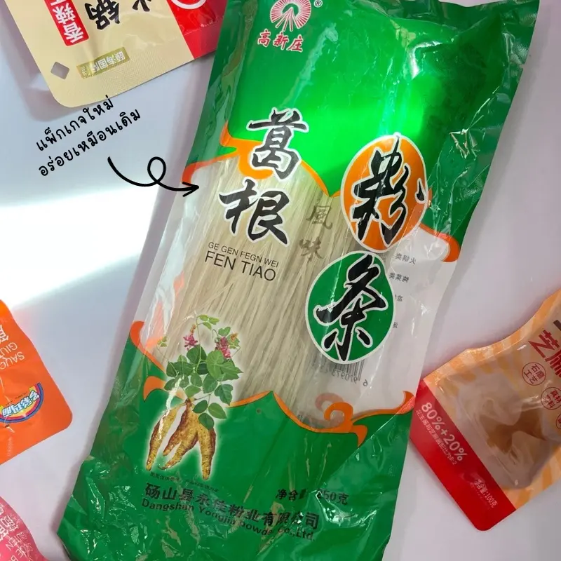 วุ้นเส้นยุ้งฉาง วุ้นเส้นนุ่มหนุบหนับอร่อย วุ้นเส้นแฮนด์เมด ทำได้สารพัดเมนู 250 กรัมพร้อมส่ง