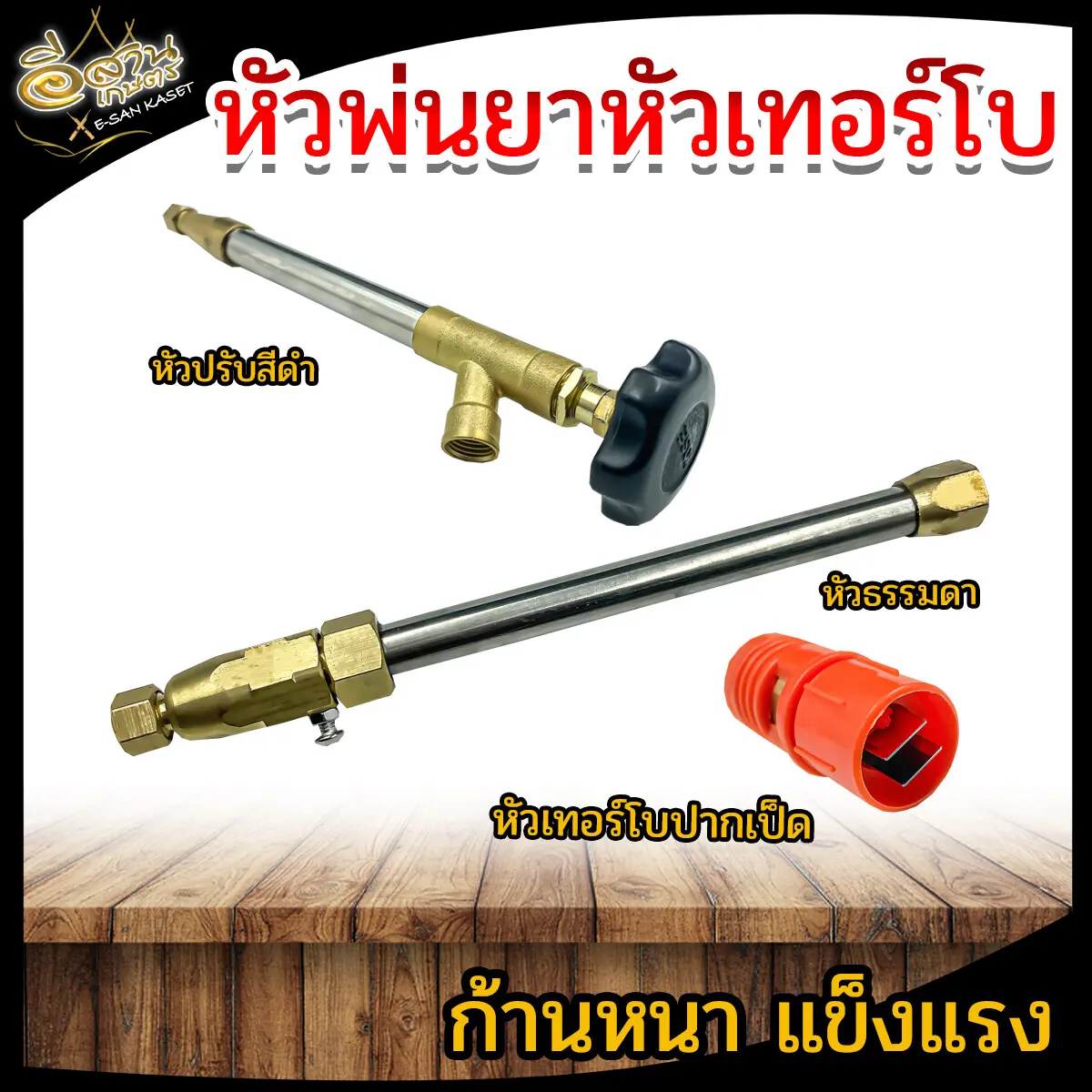 ก้านพ่นยา YOSE รุ่น 22CM ทำจากสแตนเลสอย่างดี พ่นได้ไกล 10-15 เมตร รดน้ำ อะไหล่เครื่องพ่นยา 767