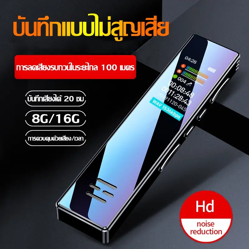 16GB เครื่องบันทึกเสียงดิจิทัล เครื่องบันทึกเสียงแบบพกพา เครื่องบันทึกเสียง ขนาดเล็กแบบพกพา ลดเสียงรบกวน สามส่วน