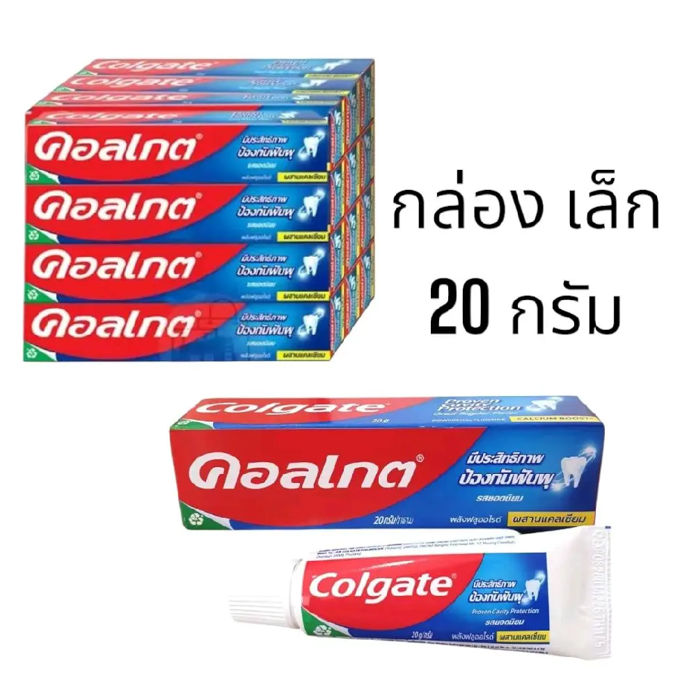ยาสีฟัน คอลเกต หลอดเล็ก 20 กรัม ยกโหล* 12 กล่อง