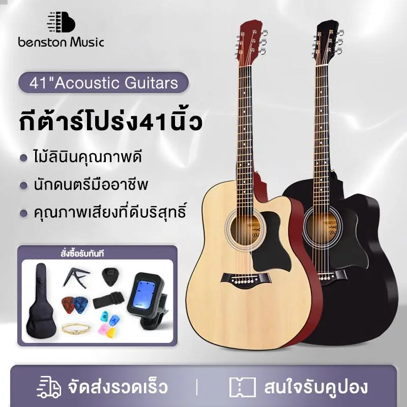 [New arrival] Benston กีต้าร์โปร่ง41 นิ้ว กีต้าร์โปร่งพิเศษ กีต้าร์โฟล์ค กีตาร์ ฟรีอุปกรณ์การเรียนครบชุดสำหรับมือใหม่ พร้อมจูนเนอร์ฟรี