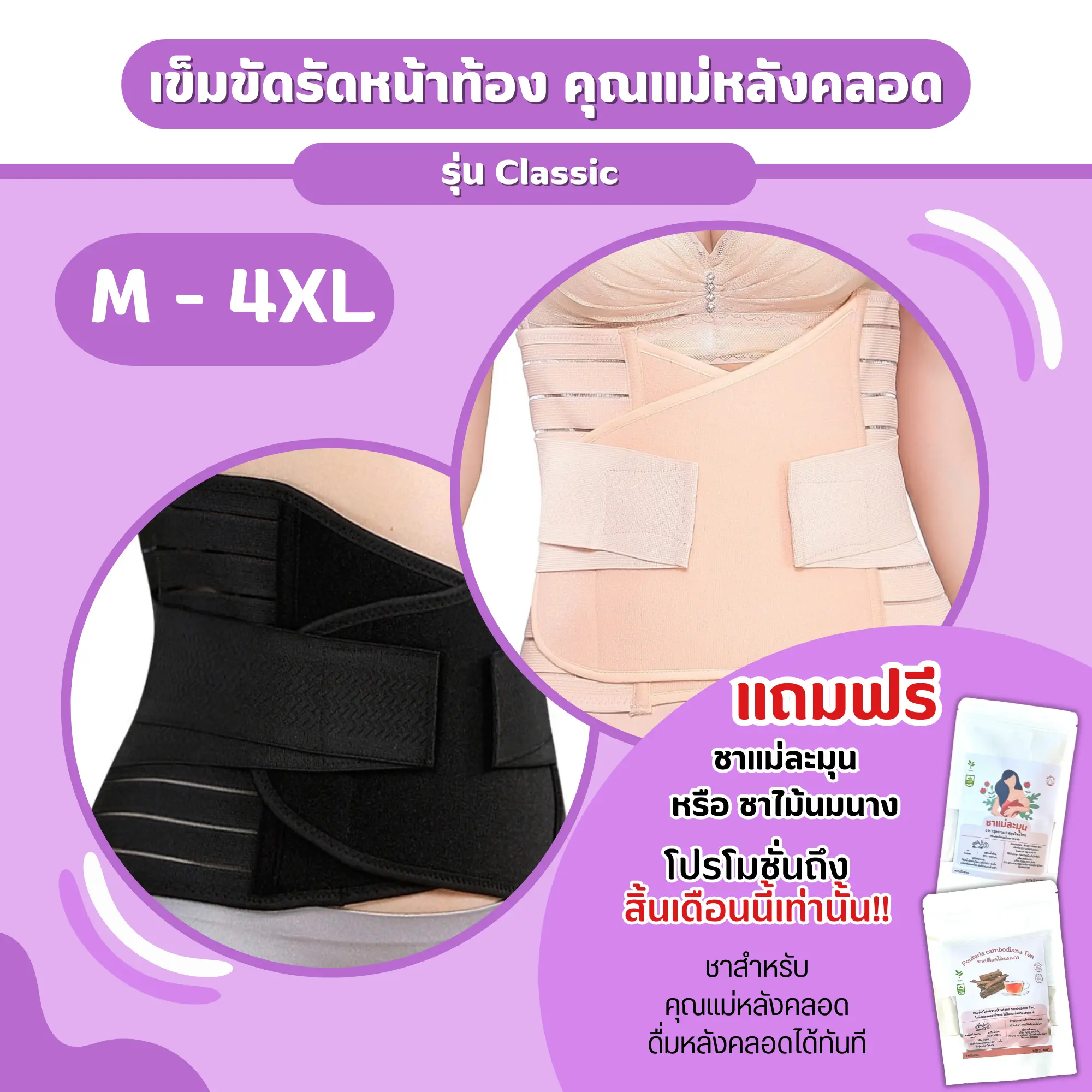 เข็มขัดรัดหน้าท้อง คุณแม่หลังคลอด เกรดโรงพยาบาล มีหลายไซซ์ให้เลือก จัดส่งทุกวัน