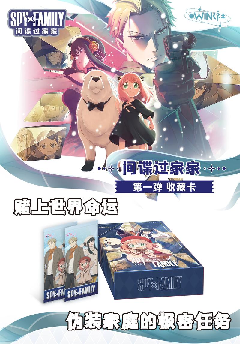 Product Introduction of SPY X FAMILY Anime Cute Cards collection Card 2