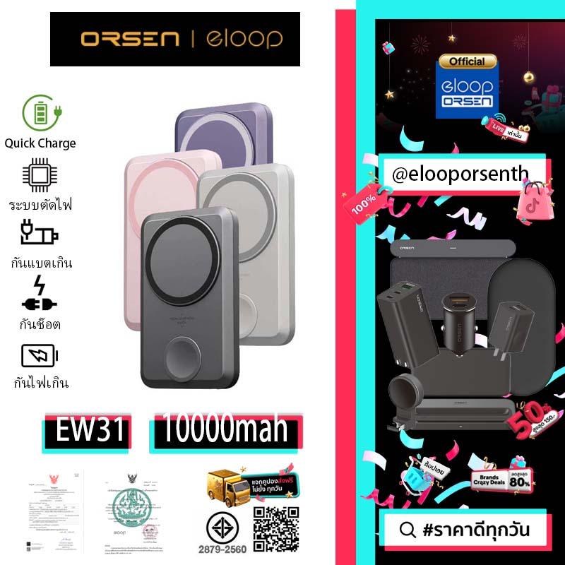 《BCD》Orsen by Eloop EW31 แบตสำรอง 10000mAh ชาร์จไร้สาย PD 20W PowerBank Magnetic Wireless Charge