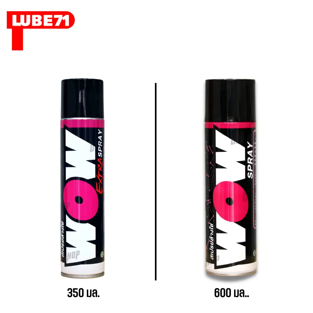 LUBE71 สเปรย์ล้างโซ่ WOW และ WOW EXTRA