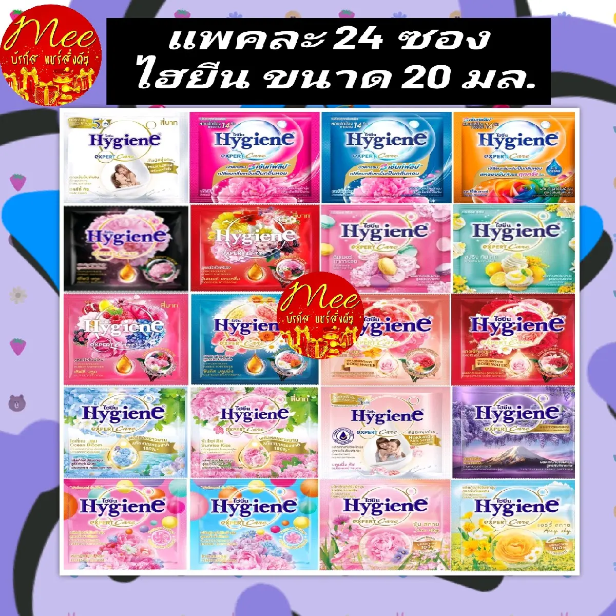 น้ำยาปรับผ้านุ่ม คอมฟอร์ท & ไฮยีน (แพคละ 24 ซอง)