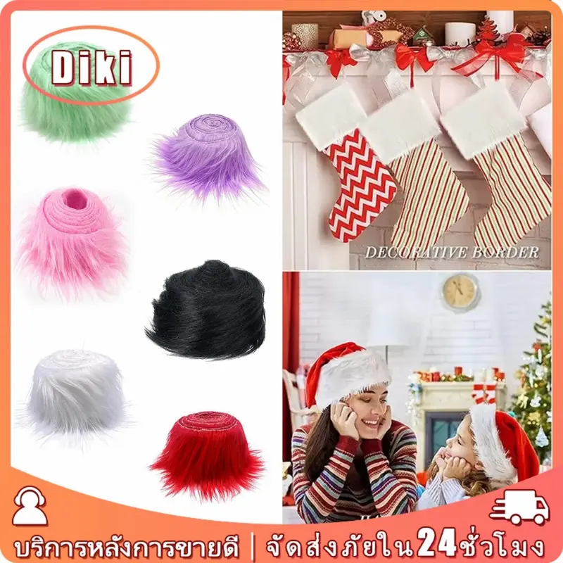 ผ้าขนเฟอร์เทียม ขนาด1.5เมตร ขนยาว9ซม.DIYตกแต่งเสื้อผ้า ผ้าขนนุ่มฟู  สินค้าดี