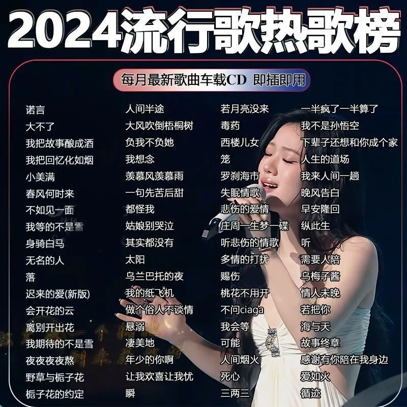 Đĩa CD Âm Nhạc, Người Ảnh Hưởng Trực Tuyến Douyin, Phiên Bản Đầy Đủ, Chất Lượng Âm Thanh Không Mất Dữ Liệu MP3, Thích Hợp Cho Xe Hơi, Danh Sách Âm Nhạc Thần Thánh, Phát Hành Năm 2024