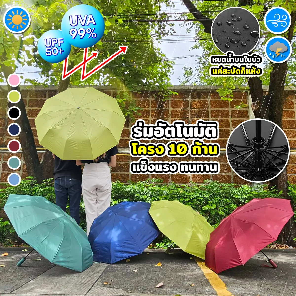 LIVE [ซื้อ2ชิ้น คุ้มกว่า] ร่มอัตโนมัติ ร่ม10ก้าน ร่มกันฝนกันแดดกัน UV สีพื้น