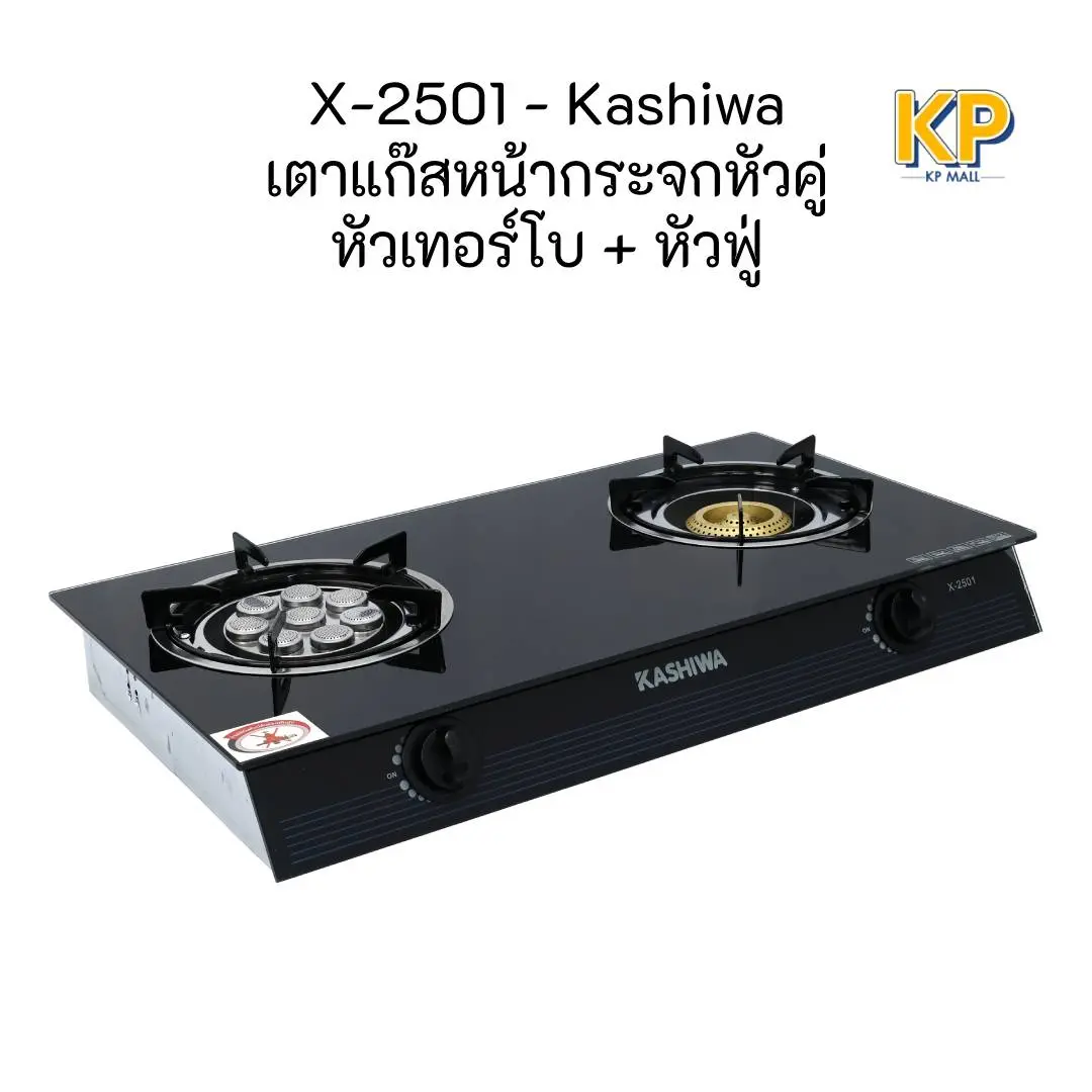 Kashiwa เตาหน้ากระจก รุ่น X-2501 หัวคู่ หัวเทอร์โบ+หัวฟู่