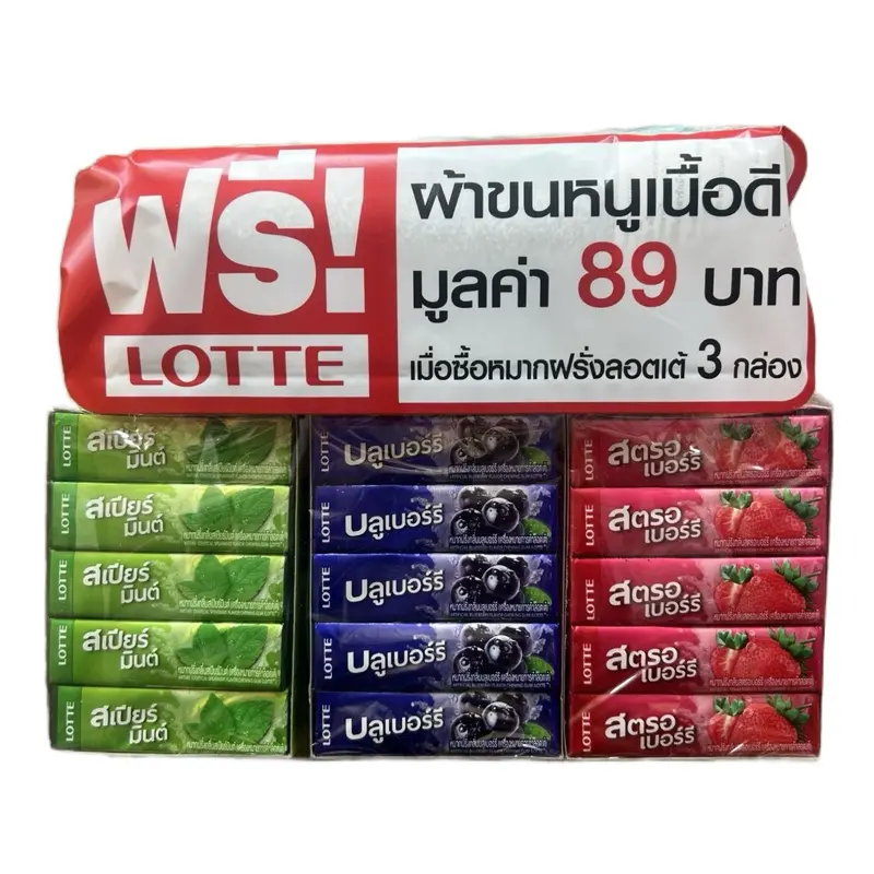 หมากฝรั่งลอตเต้ รวม 3 แพค แถมผ้า ขนหนู