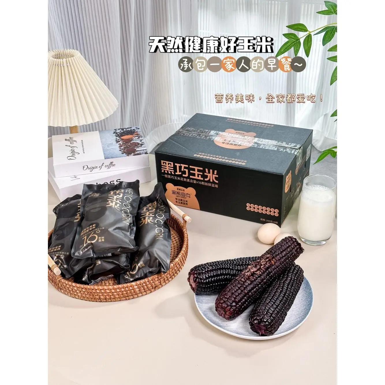 【8 sticks】Shandong black corn glutinous corn dark chocolate corn whole box sweet and soft 220g