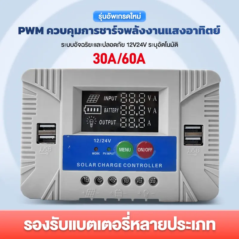 ของแท้ 100% MPPT 12v24v ชาจเจอร์โซล่า 30A 60A Solar Charger Controller