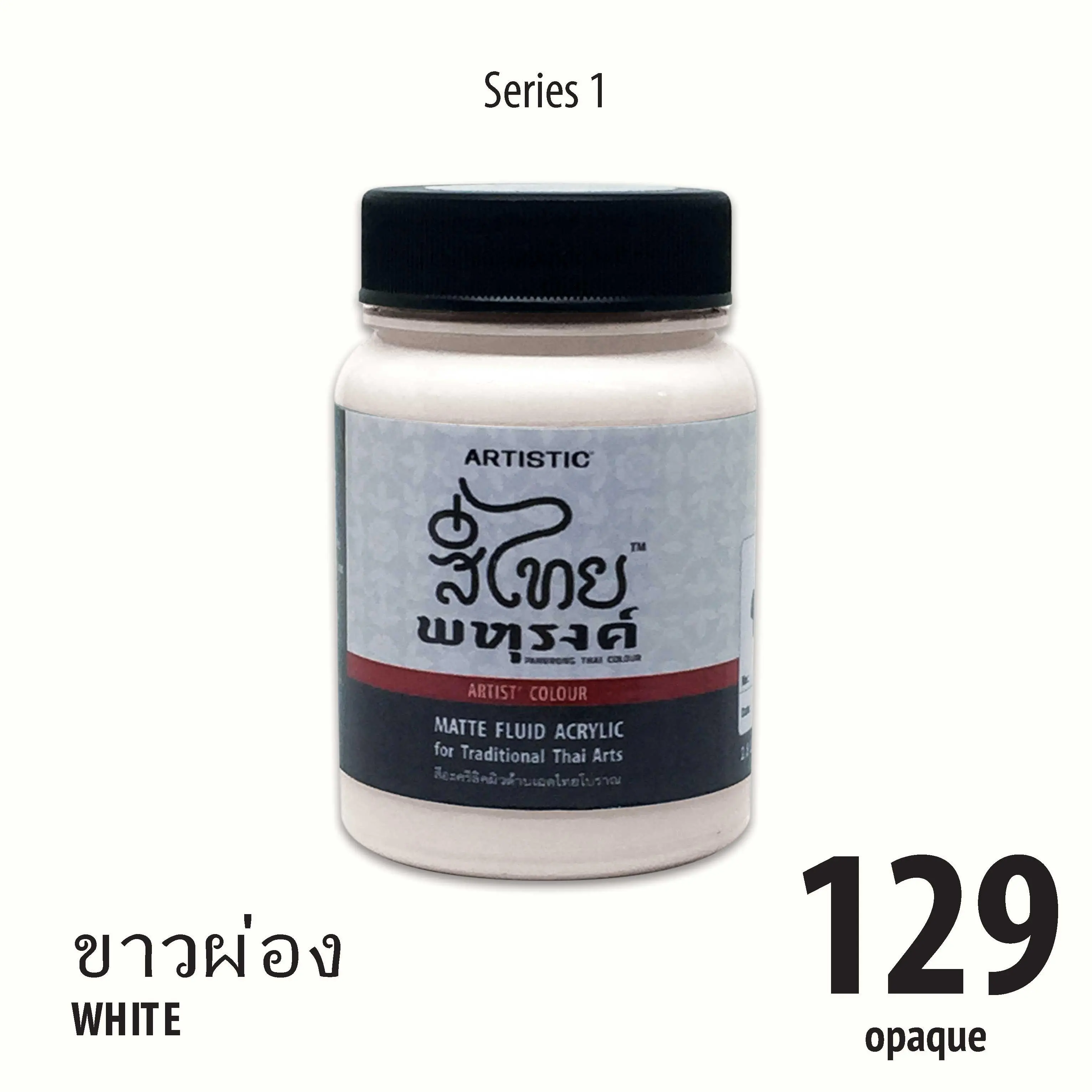 จัดส่งในกรุงเทพฯ ARTISTIC สีไทยพหุรงค์ Acrylic Colours : สีอะครีลิคเฉดสีไทยโบราณ เนื้อด้าน : ขาวผ่อง No.129 : ขนาด 80ml.