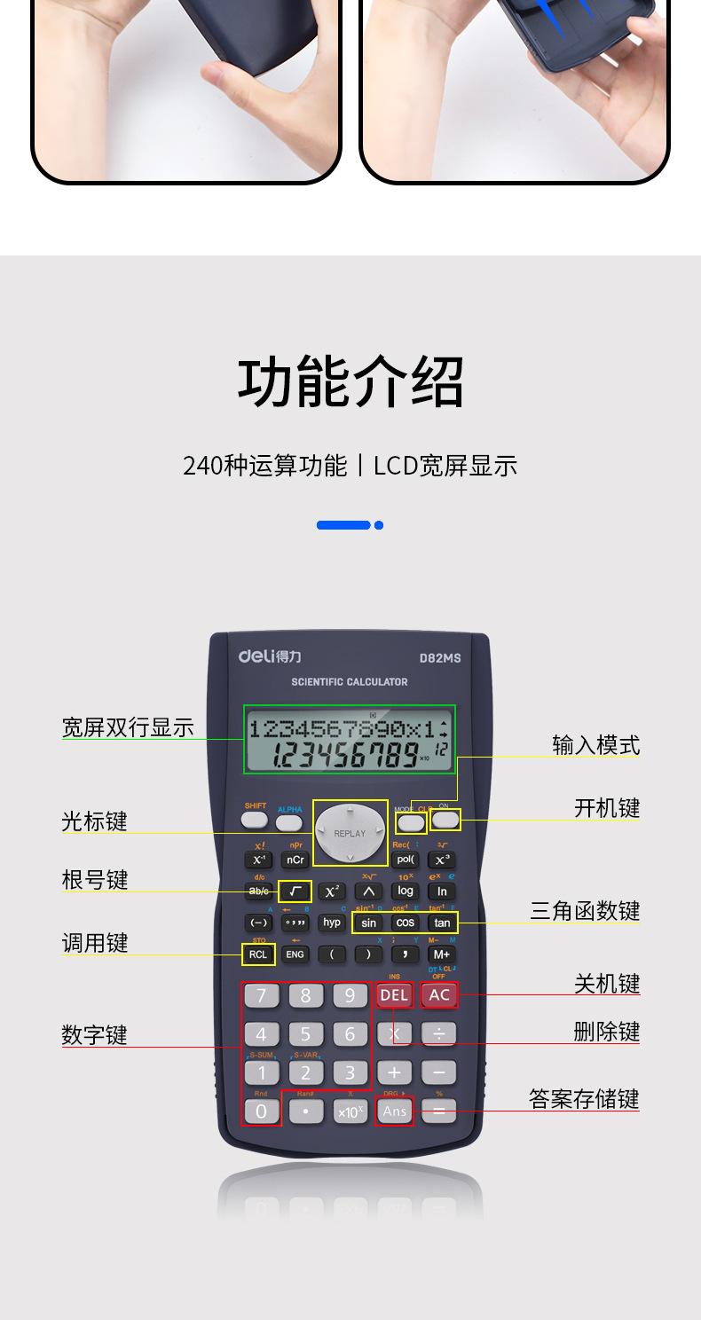Product Introduction of Deli D82ms Scientific Calculator Electronic Function Computer for Junior High School Students' Classroom Examination 9