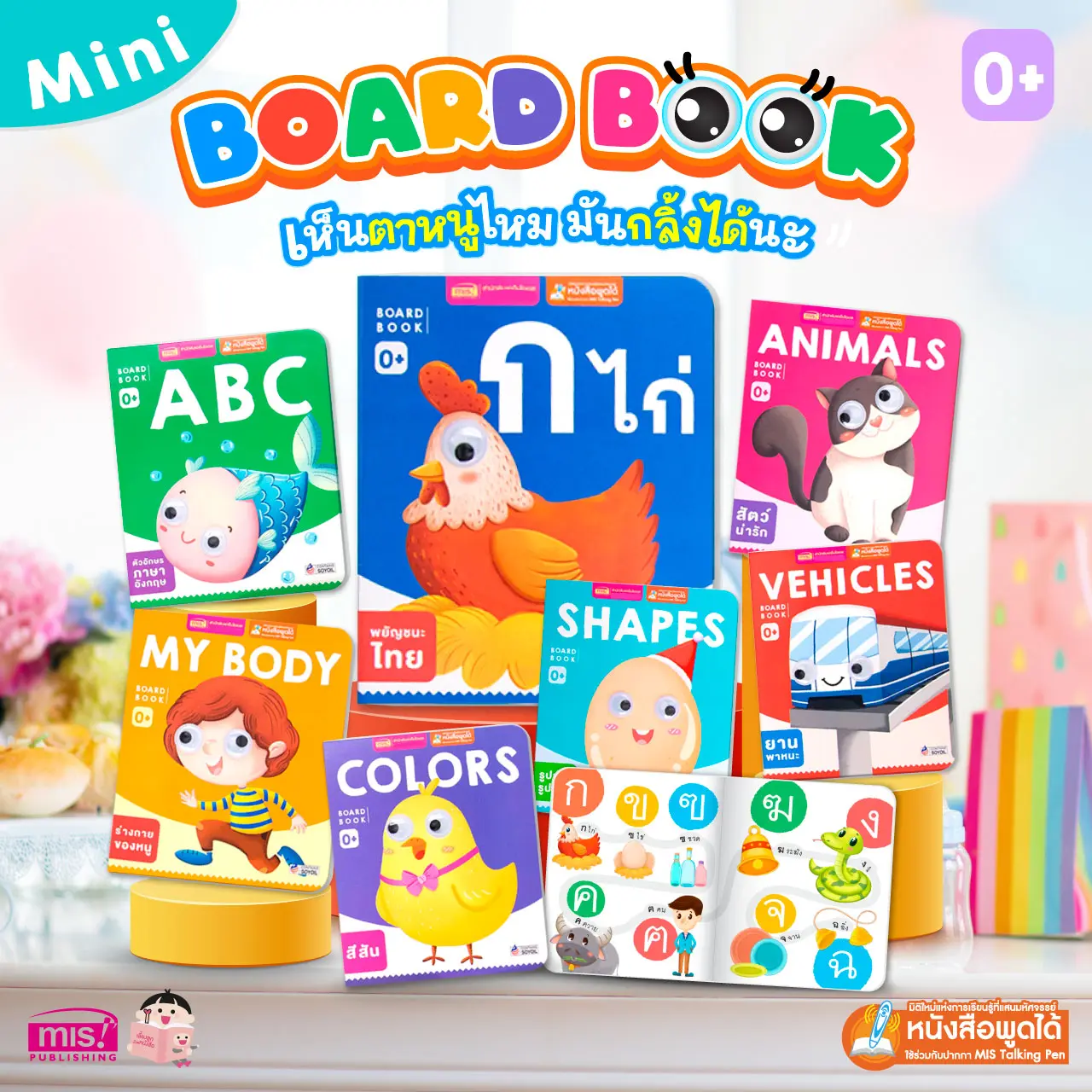 หนังสือมินิบอร์ดบุ๊คสำหรับเด็กเล็ก กระดาษหนาทนทาน (ซื้อแยกเล่มได้)