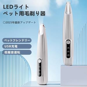 ペット用バリカン 犬用 猫用バリカン LEDライト付き USB-C充電 Ｒ形鈍角刃 足裏 耳裏 顔周り お尻周り 肉球 部分カット自宅トリミング 小型 コードレス 初心者でも使える 低騒音・低振動・軽量化 ・日本語説明書付き ホワイト