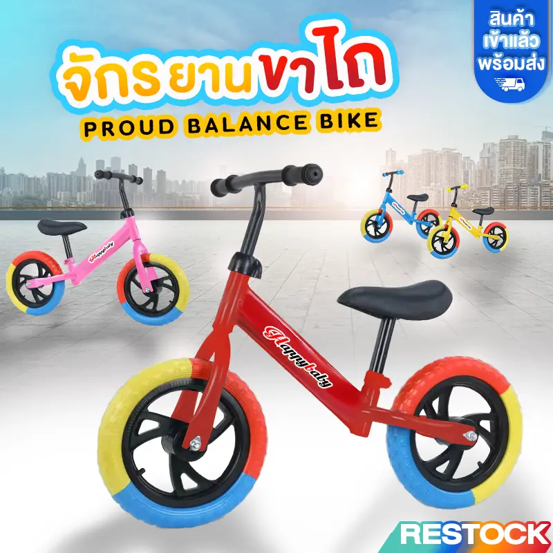 จักรยานทรงตัวเด็ก สำหรับเด็ก 1.5-5ขวบ ล้อโฟมไม่ต้องเติมลม เด็กผู้ชาย เด็กหญิง