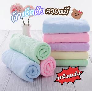 ผ้าเช็ดตัว ผ้าขนหนู ลานการ์ตูนหมี (ขนาด 140x70) ผ้าขนหนูอาบน้ำ ผ้าเช็ดตัว ผ้า เช็ด ตัว นาโน