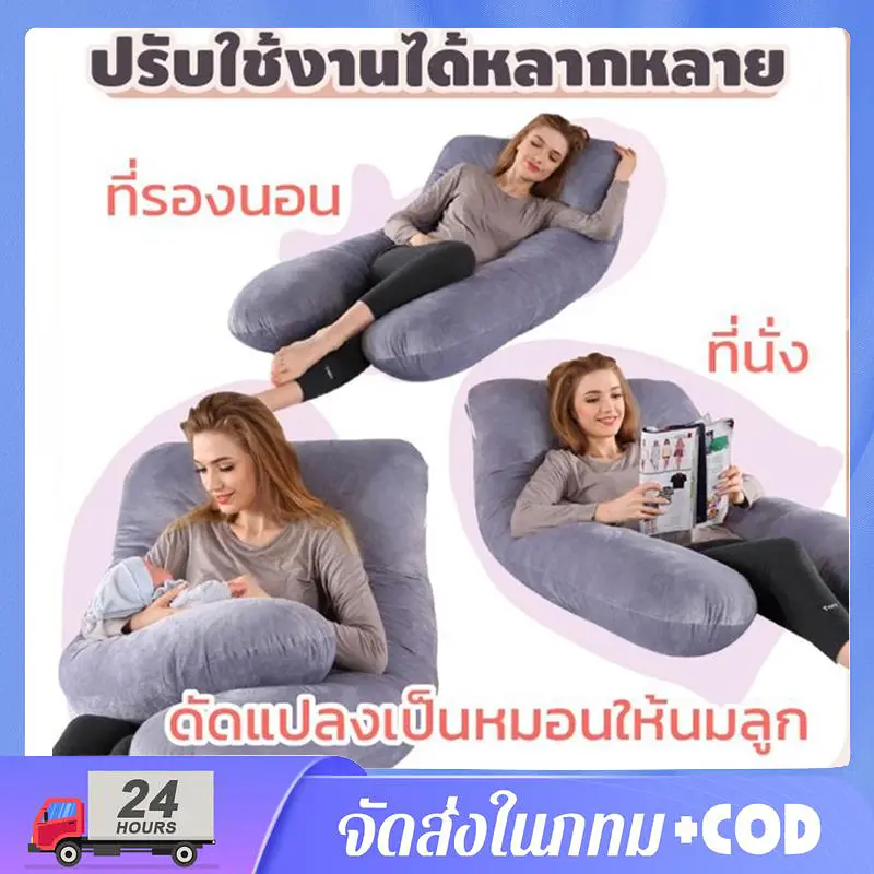 หมอนคนท้องรูปตัวยู หมอนคนท้อง หมอนรองเอว นอนตะแคง หมอนให้นม Maternity Body Pillows หมอนขี้เกียจ หมอนยักษ์