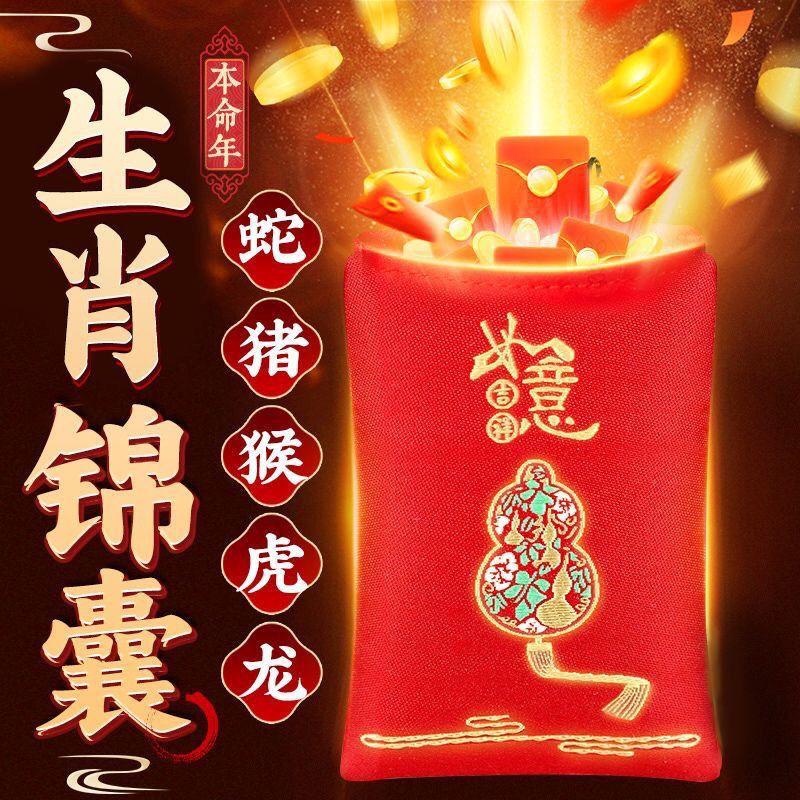 2025 Tai Sui Jin Nang Snake Year, zodiac year of Snake, Pig, Tiger Monkey, Dragon, twelve zodiac animals, peace and fortune bag to carry with you 1