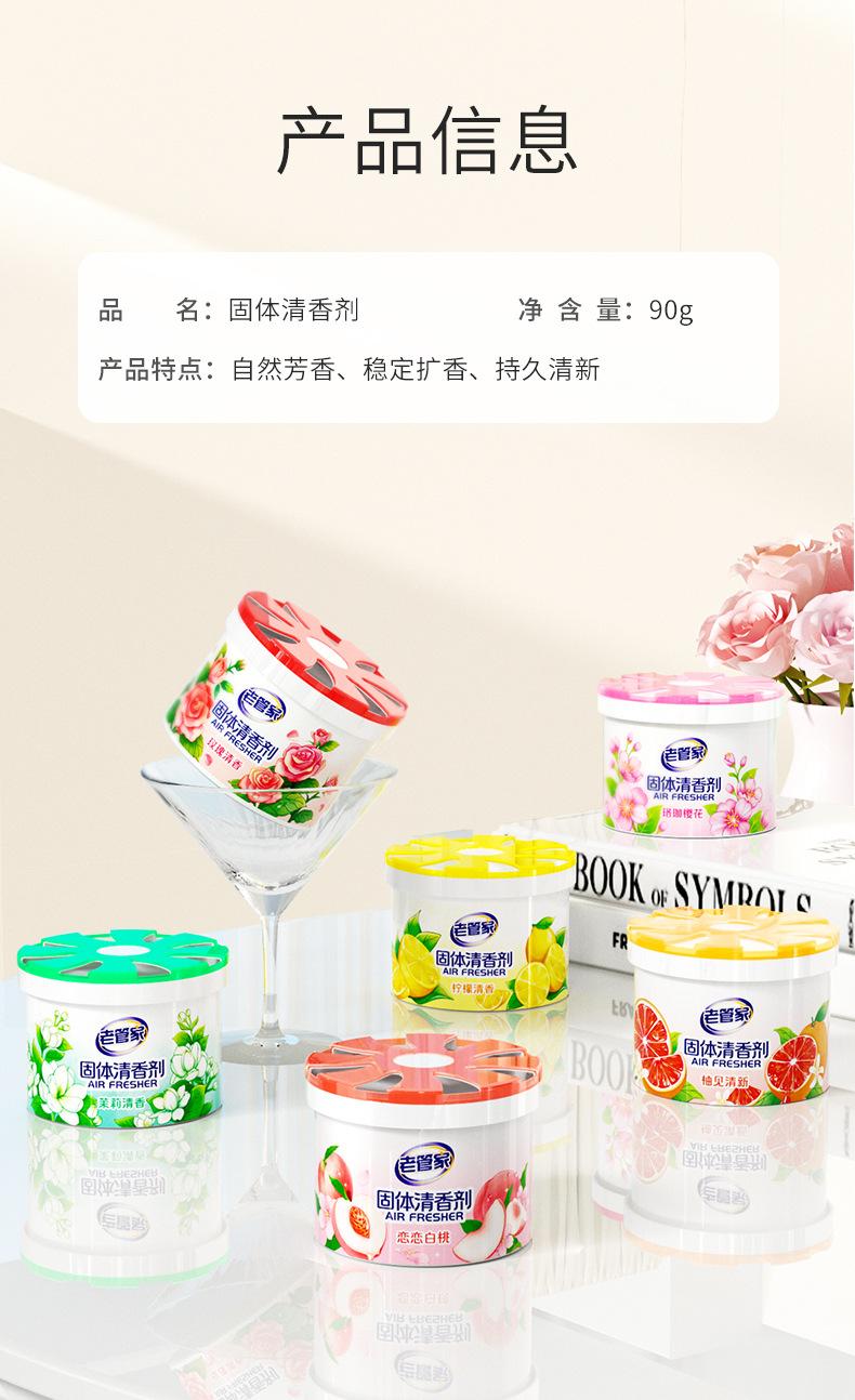 Product Introduction of Old Butler Solid Air Freshener Fragrance Household Bedroom Bathroom Aromatherapy Fragrance Toilet 20