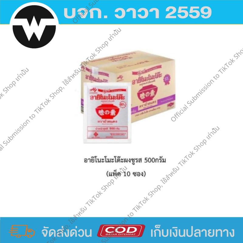 Product Introduction of อายิโนะโมะโต๊ะผงชูรส 500กรัม (แพ็ค 10 ซอง) 9