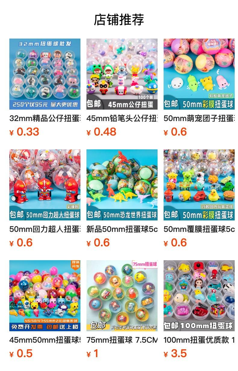 Product Introduction of 45mm Capsule Ball 4.5cm Small Size Twisted Egg Coin Pai Pai Le Gashapon Machine Ball Children Toy Eggs Gift Ball 0