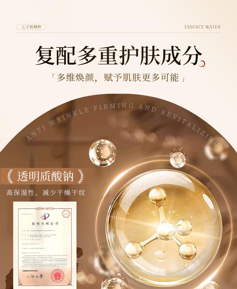Product Introduction of Qizi Powder Eggshell Revitalizing Water Emulsion Pre-Makeup Essence Firming Anti-Wrinkle Lightening Moisturizing Essence Water Hydrating Rejuvenating Toner 7