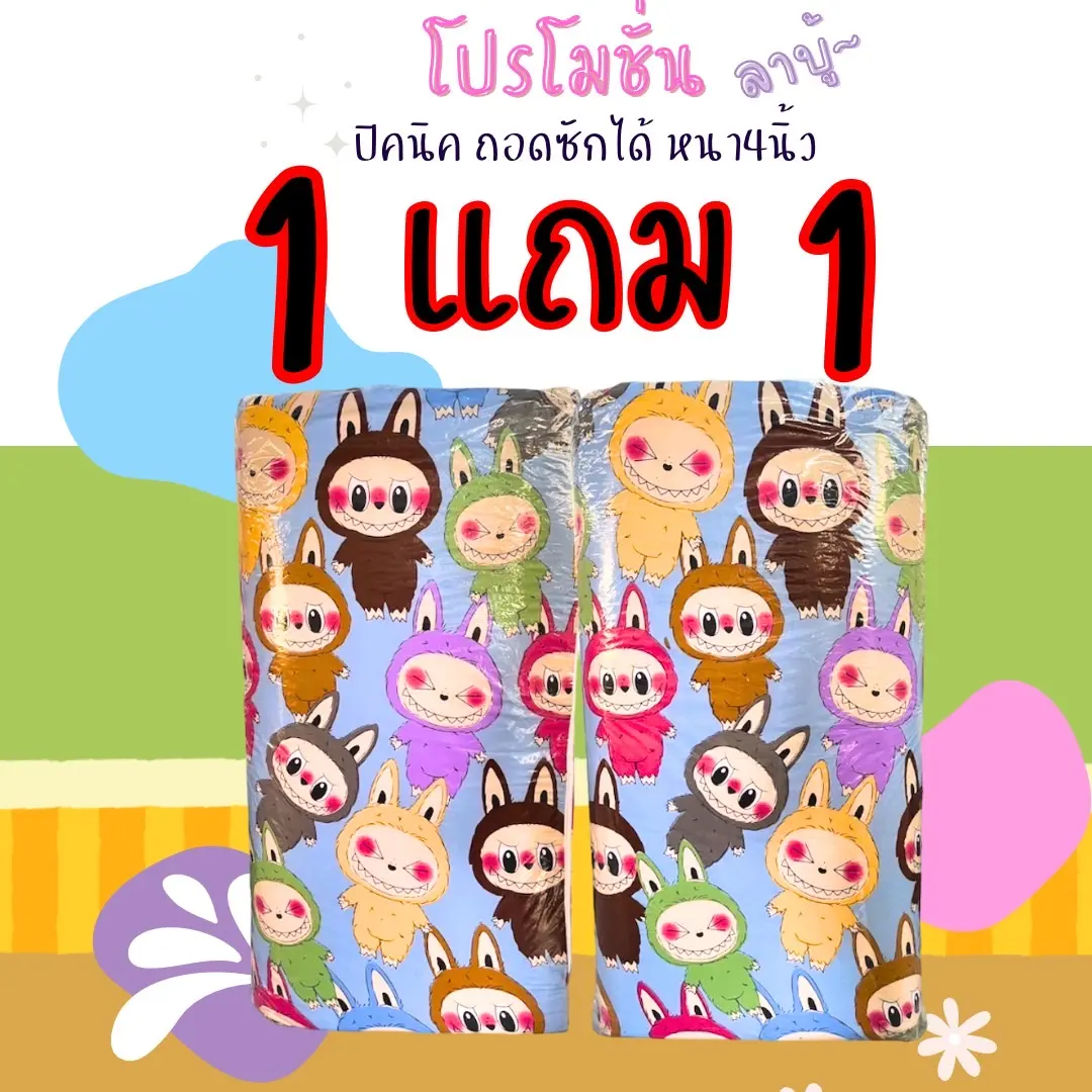 โปรปิกนิก1แถม1 3.5ฟุต หนา3-4นิ้ว (เลือกลายได้1ตัว + 1ตัวแถมคละลายจ้า)