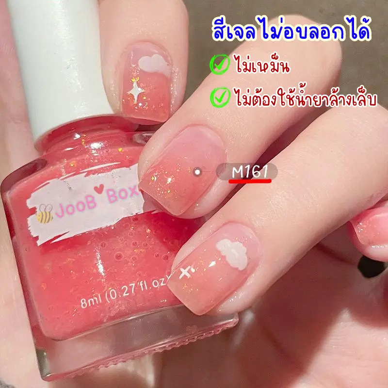 ยาทาเล็บกึ่งเจล ไม่ต้องอบ ลอกได้ สีเจลแบบไม่ต้องอบ มีสีใหม่ 70+ สี ยาทาเล็บสีสุขภาพดี ยาทาเล็บสีสุภาพ ยาทาเล็บสีพาสเทล