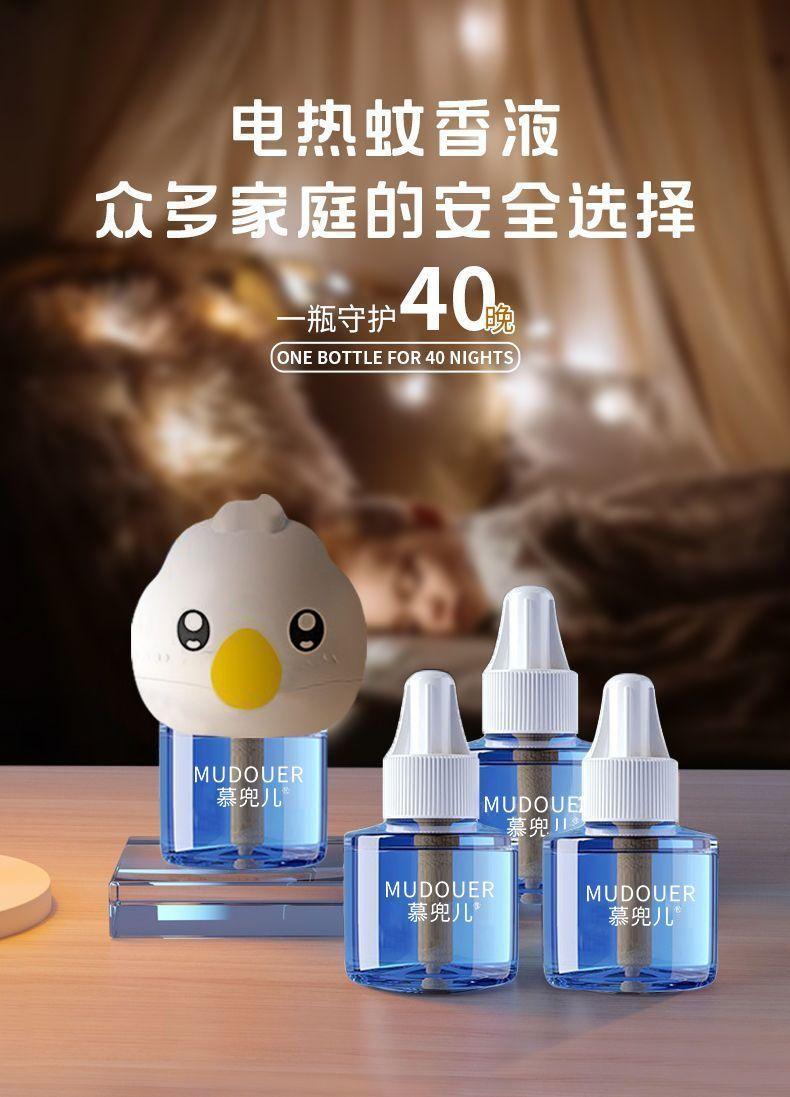 Product Introduction of [3509 Pieces Sold in 3 Days] Electric Mosquito Liquid Baby Pregnant Women and Children Odorless Household Electric Mosquito Device Plug-in Mosquito Killer Replenisher Mosquito Repellent Fantastic 20