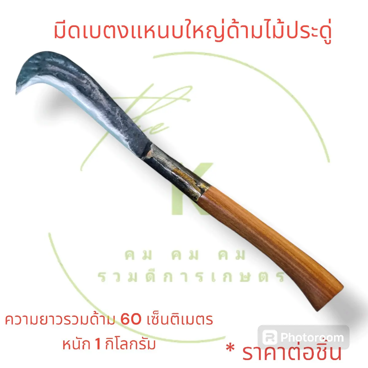 มีดเบตงใหญ่เหล็กแหนบ ด้ามไม้ประดู่แท้ ด้ามจับกระชับมือ