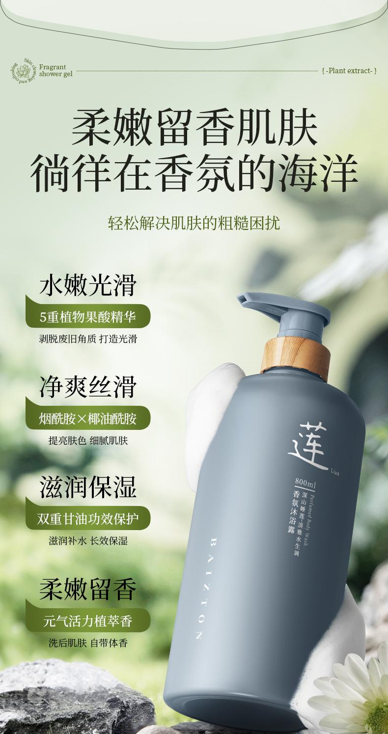 Product Introduction of Baizhen Hall Ebony Cedar Fragrance Shower Gel 8 Deep Cleansing Body Rejuvenation Shower Gel 2