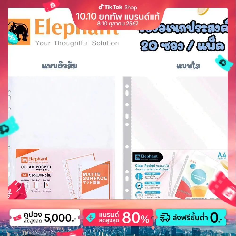 ซองถนอมเอกสาร ตราช้าง Elephant A4 ซองแฟ้มตราช้าง ซองแฟ้มตราช้าง (20ซอง/ห่อ) 0.05มม.