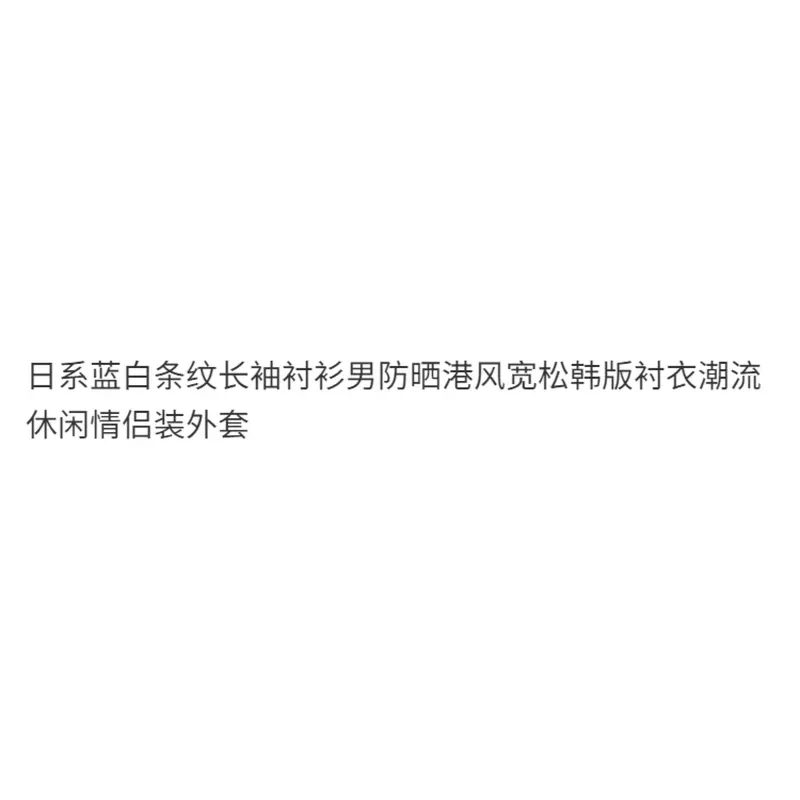 【áo sọc xanh】Áo sơ mi dài tay sọc trắng Xanh Biển Nhật Bản dành cho nam giới, áo sơ mi Hàn Quốc rộng rãi, xu hướng giản dị, áo khoác cặp đôi nữ, quần áo Trung Quốc, quần áo Xanh Biển nữ, áo sơ mi sọc 4