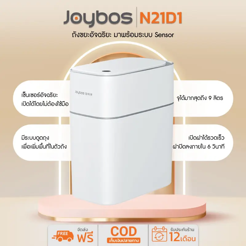 Joybos ถังขยะดูดถุง ถังขยะอัจฉริยะ N21D1 (XCF21) / ZOLELE Smart Trash Can TC01 ถังขยะดูดถุงขยะอัจฉริยะ 9L รุ่น Intelligent slit suction bag trash can  (ใช้ถ่าน 2A4ก้อน)