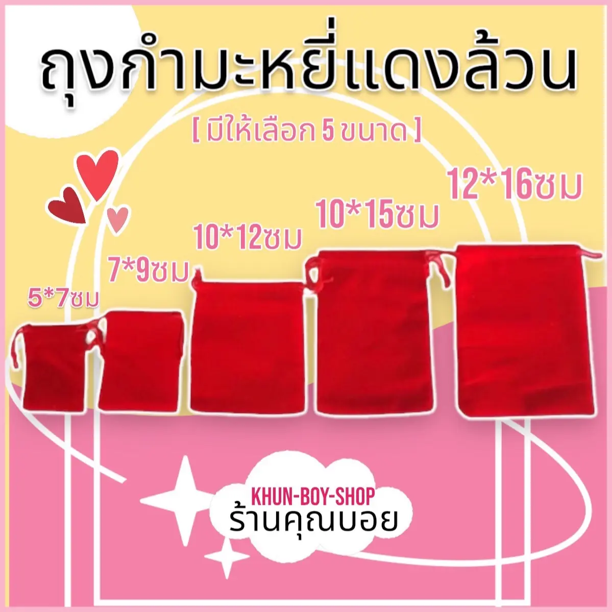 ถุงกำมะหยี่ แพค 5 ใบ ถุงผ้ากำมะหยี่ 5*7,7*9,10*12,10*15,12*16 ซม มีสต๊อกพร้อมส่งถุงผ้าหูรูด ถุงกำมะหยี่ใส่ทอง ถุงกำมะหยี่หูรูด ถุงกำมะหยี่แดง