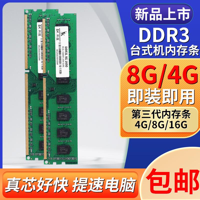 Bộ nhớ máy tính để bàn, SK8g, Tương thích DDR3 1600 1333 1866, Module bộ nhớ…