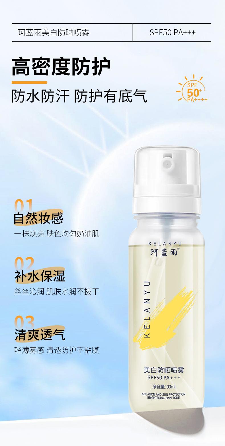 Product Introduction of TikTok Same Style SPF50 Whitening Sunscreen Spray Water UV Protection Waterproof Sweat Isolation Cream Sunscreen Wholesale 3