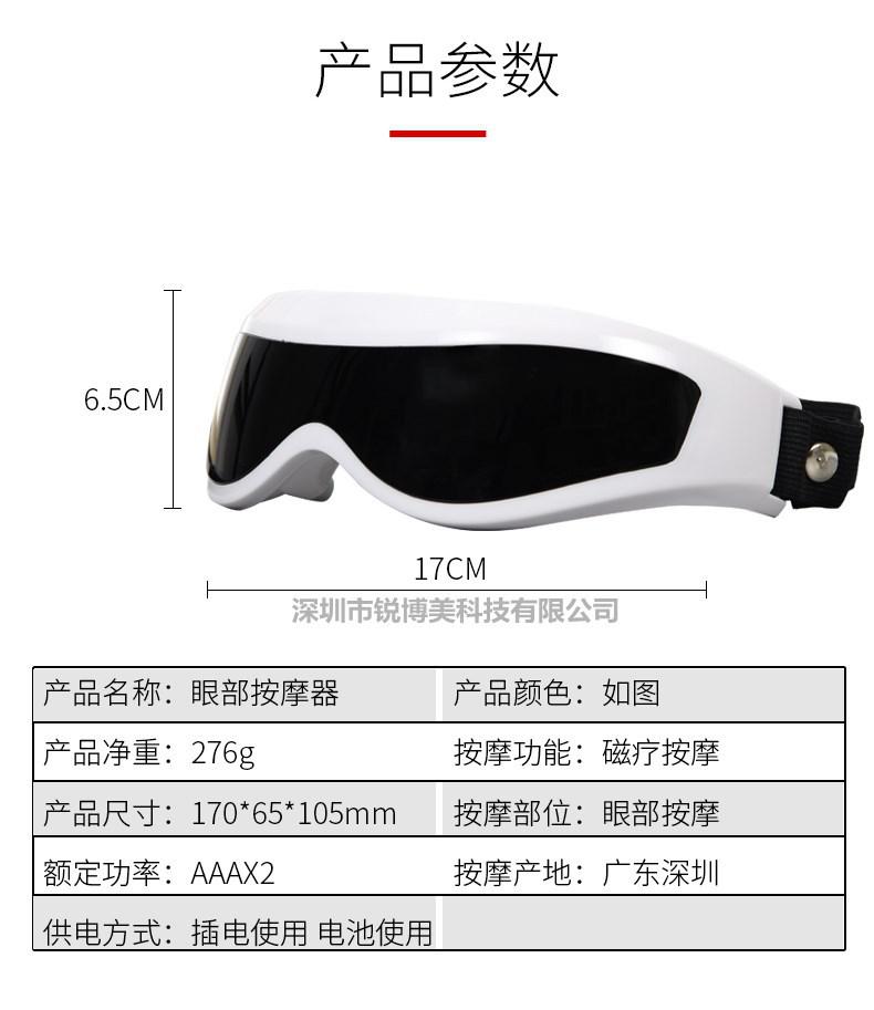 Product Introduction of Ruibomei Eye Massager 818 Eye Care Machine Eye Massager Children Massage Glasses Axial Rod Manufacturer 20