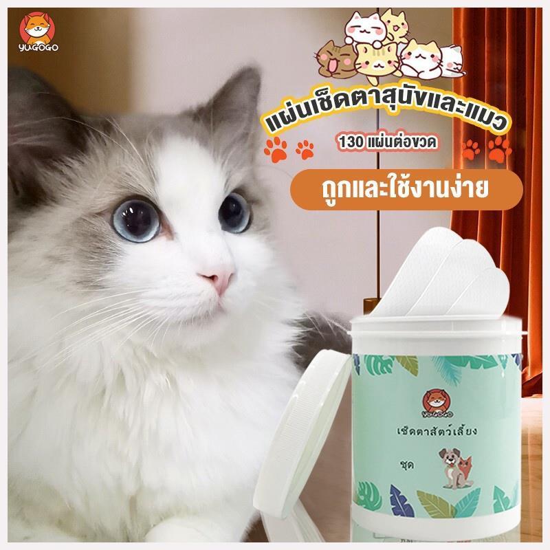 DuchaneeStore ความคงทน ผ้าเช็ดทำความสะอาดใบหู ดวงตาสำหรับสัตว์เลี้ยง แพ็ค 130 ชิ้นผ้าเช็ดทำความสะอาดคราบน้ำตาสัตว์เลี้ยง 1
